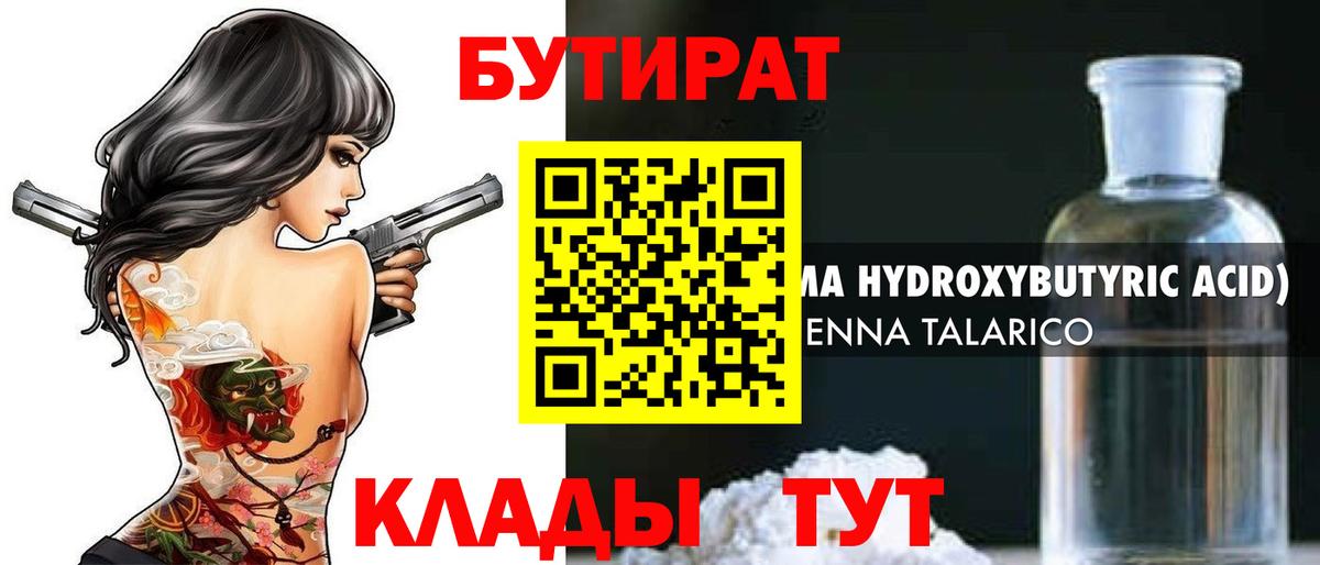 Бутират буратино Фурманов