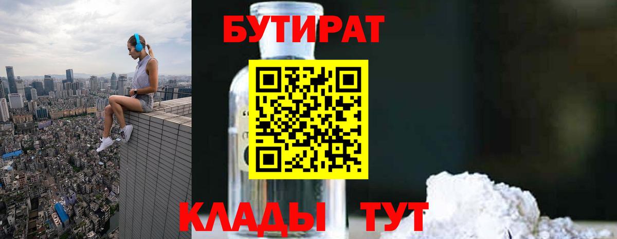 Фурманов  Бутират  Вход с VPN  Бутират BDO 33% 