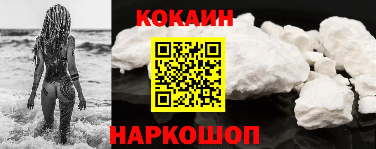Cocaine 97% Фурманов
