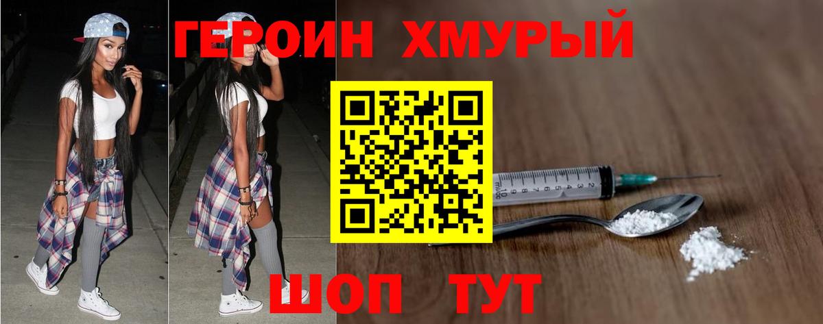 Героин Афган Фурманов