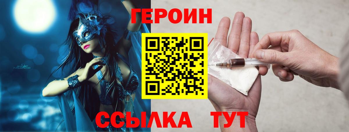 Фурманов  ГЕРОИН Heroin  Вход с VPN 
