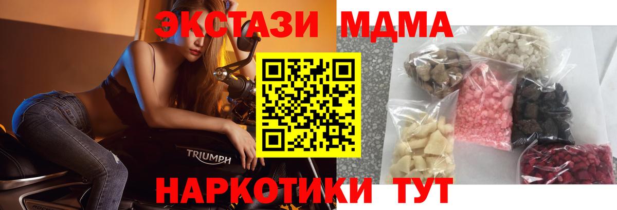 МДМА Molly  МДМА молли  Вход с VPN  Фурманов 